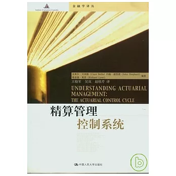 精算管理控制系統