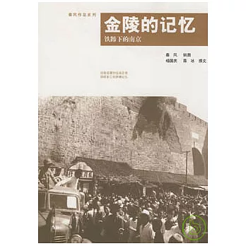 鐵蹄下的南京:日本侵華的佐證民族屈辱的記憶