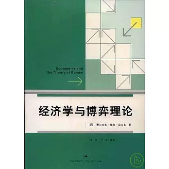 經濟學與博弈理論