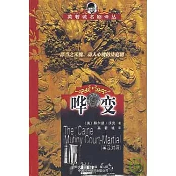嘩變(英漢對照)