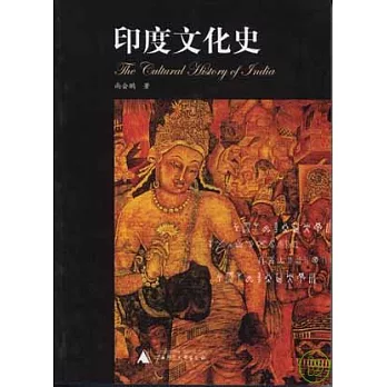 印度文化史