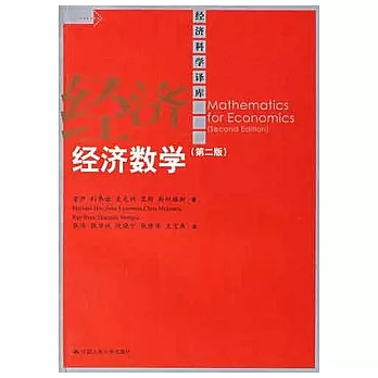 經濟數學