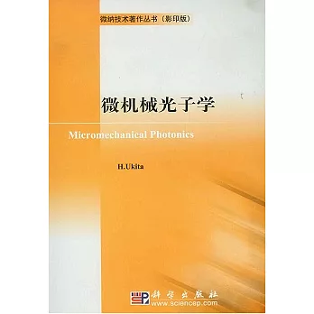微機械光子學(英文影印版)