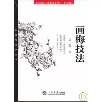 畫梅技法