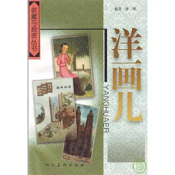 洋畫兒