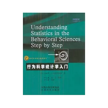 行為科學統計學入門