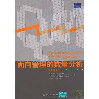 面向管理的數量分析