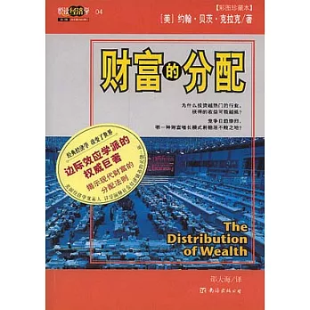 財富的分配(彩圖珍藏本)