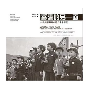 香港的另一面︰一位攝影師眼中的六七十年代