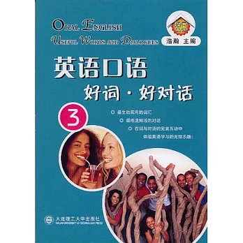 英語口語︰好詞‧好對話(三)