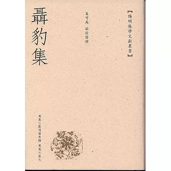 聶豹集(繁體版)