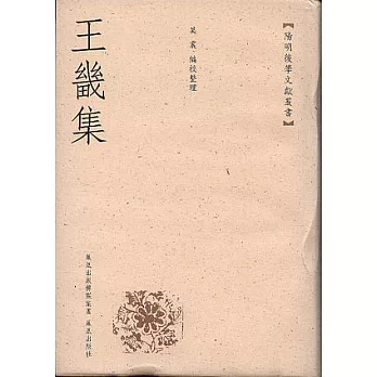 王畿集(繁體版)