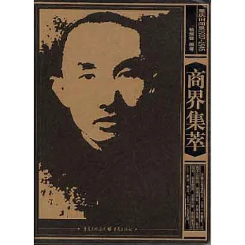商界集萃