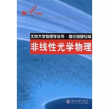 非線性光學物理