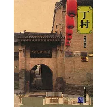 丁村