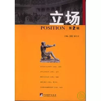 立場‧第二輯
