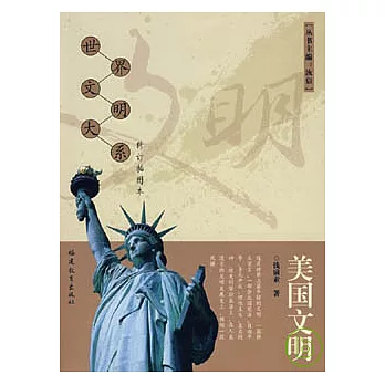 美國文明(修訂插圖本)
