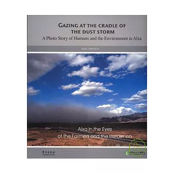 凝視沙塵暴的發源地︰阿拉善人與環境的照片故事(英文版)