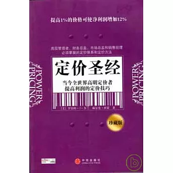定價聖經(珍藏版)