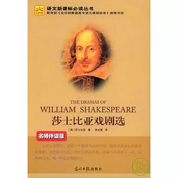 莎士比亞戲劇選