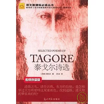 泰戈爾詩選