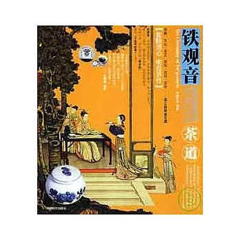 茶道︰鐵觀音(附贈DVD)