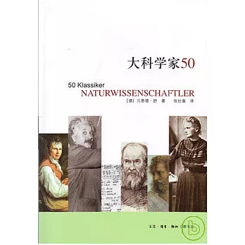 大科學家50