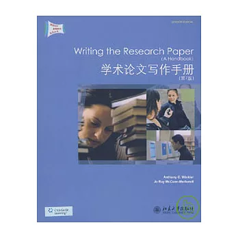 學術論文寫作手冊(影印版)
