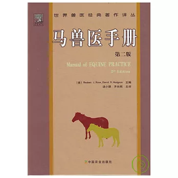 馬獸醫手冊