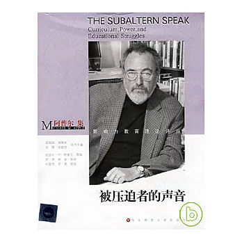 被壓迫者的聲音