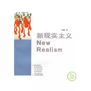 新現實主義
