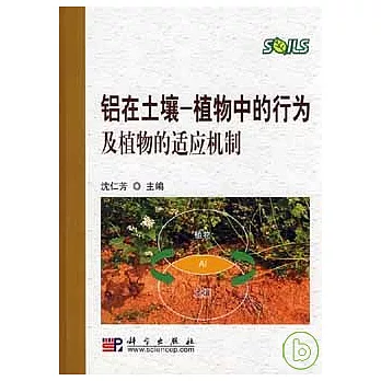 鋁在土壤︰植物中的行為及植物的適應機制