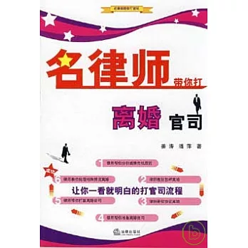 名律師帶你打離婚官司