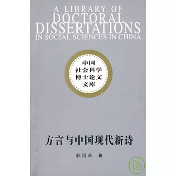 方言與中國現代新詩