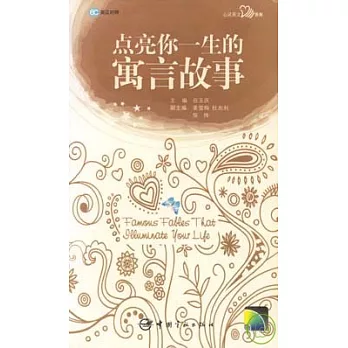 點亮你一生的寓言故事·英漢對照(附贈MP3)