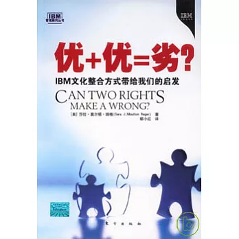 優+優=劣?︰IBM文化整合方式帶給我們的啟發