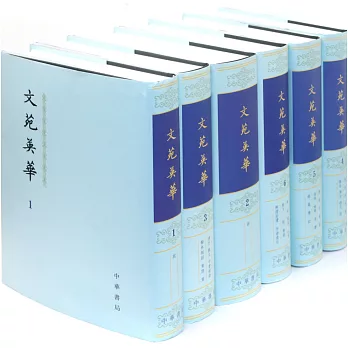 文苑英華(全六冊)