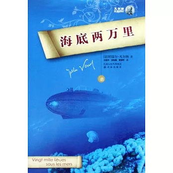 海底兩萬里