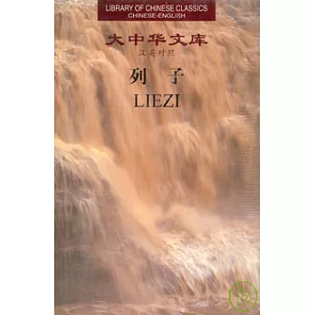 列子(英漢對照)