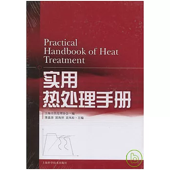實用熱處理手冊