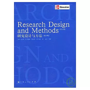 研究設計與方法