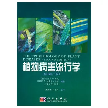 植物病毒流行學