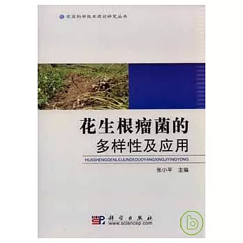 花生根瘤菌的多樣性及應用