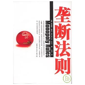 壟斷法則
