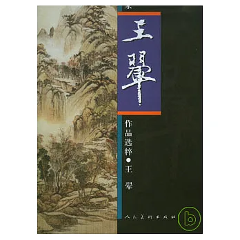 王揮