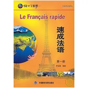 速成法語‧第一冊(1書+6張光盤)
