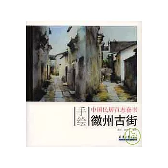 徽州古街