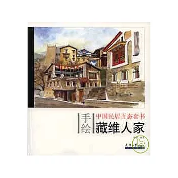 藏維人家