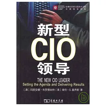 新型CIO領導