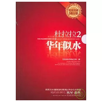 杜拉拉升職記(全二冊‧紀念套裝)